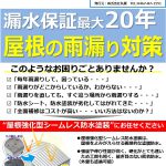 ニュースレター2020年12月号　テーマ：屋根の漏水対策